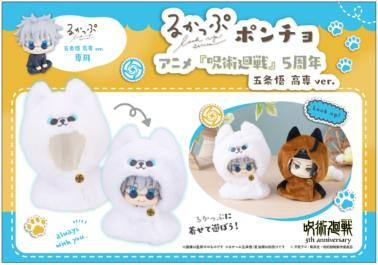 [預訂] Megahouse [LOOK UP]《呪術廻戦》五條悟專用披肩