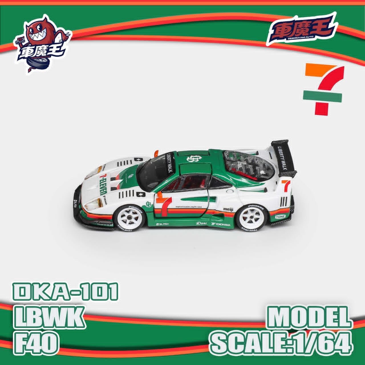 預訂:1/64 Demon King Auto Ferrari F40 7-11 (DKA-101)