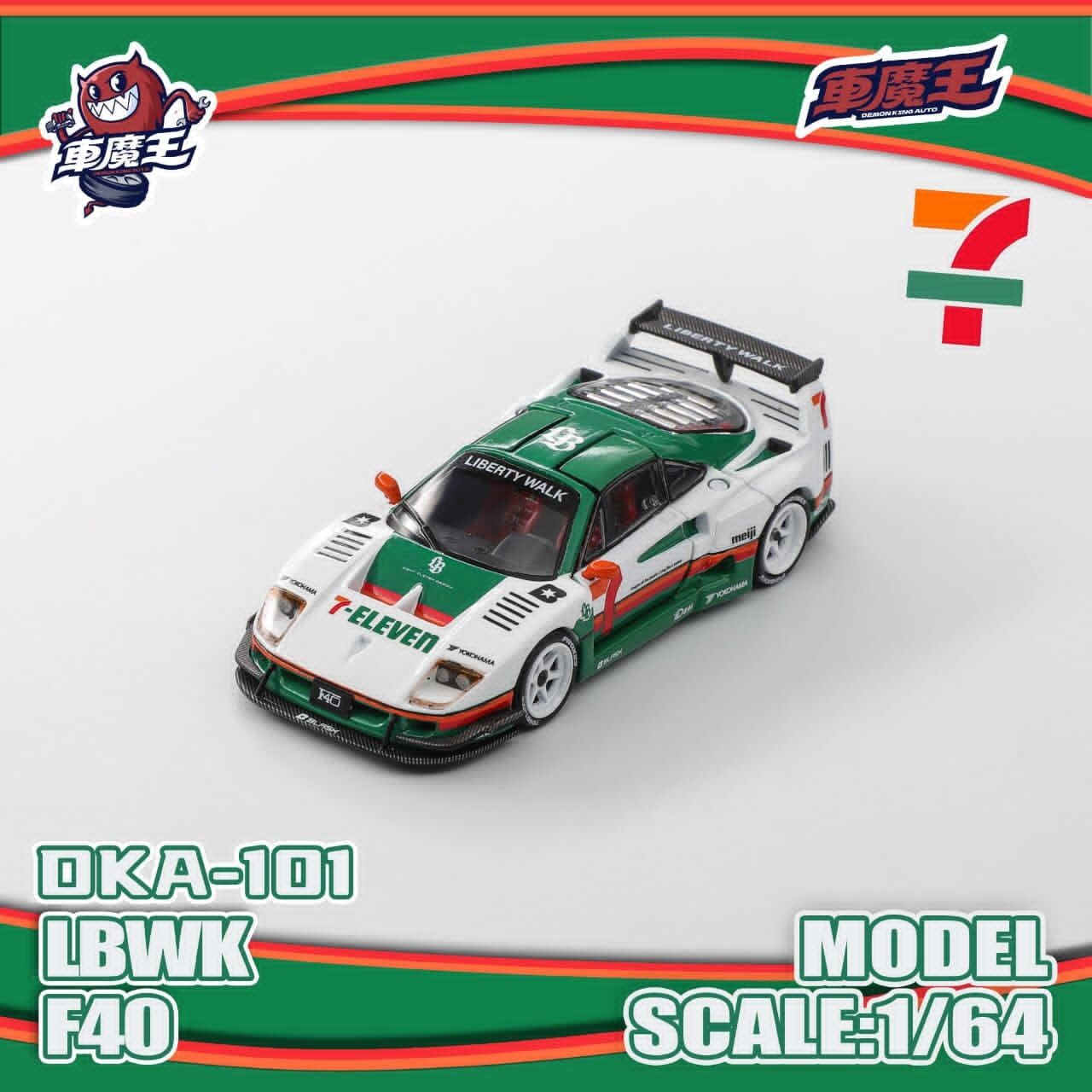 預訂:1/64 Demon King Auto Ferrari F40 7-11 (DKA-101)