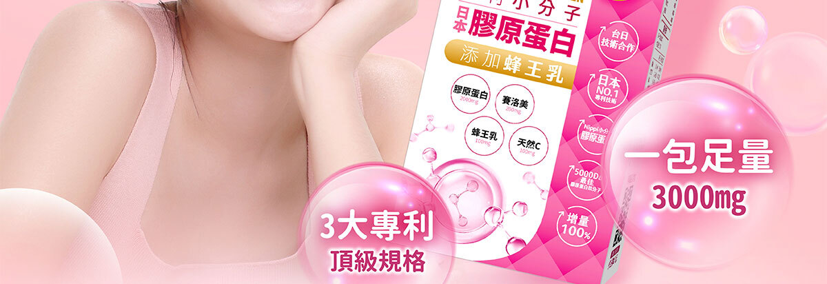 嚴萃生醫 日本NIPPI膠原蛋白-3