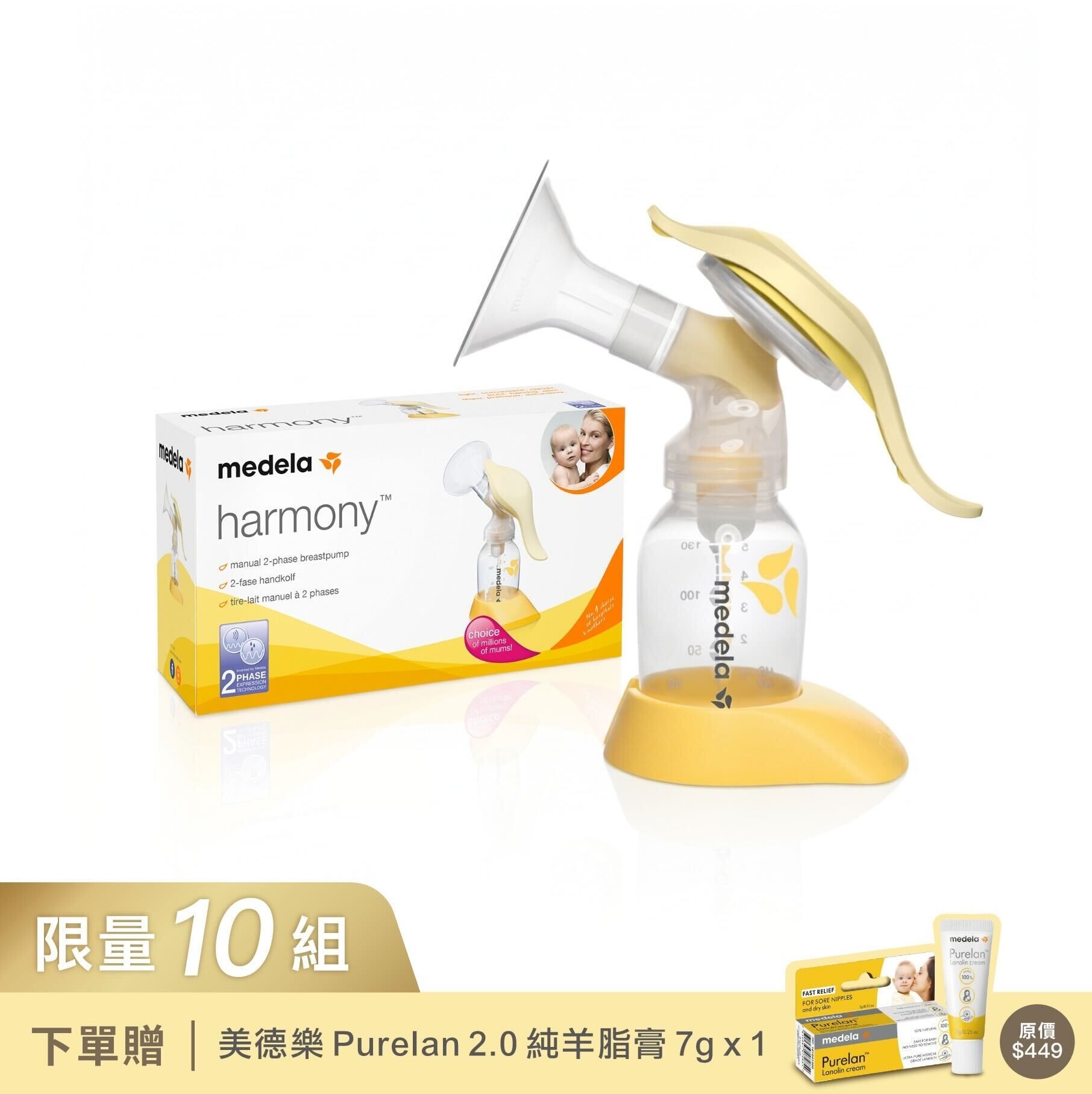 Medela Harmony