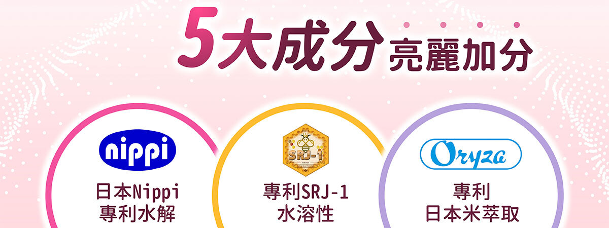 嚴萃生醫 日本NIPPI膠原蛋白-5