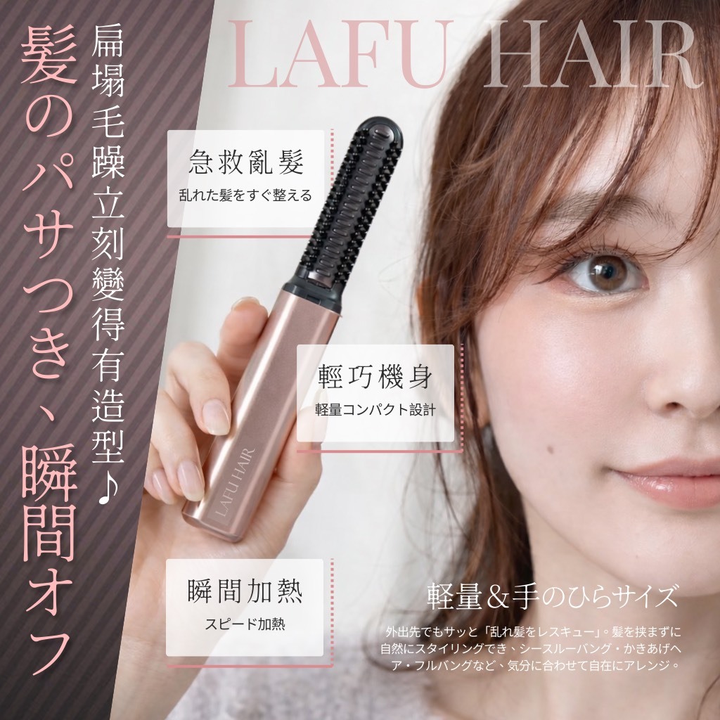 (預購商品) ラ・フー ® 日本爆款 迷你便攜式 百變瀏海梳