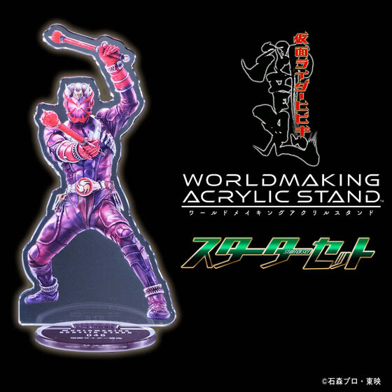 249452 Pbandai 預訂 2026/8月 仮面ライダー響鬼 WORLDMAKING ACRYLIC STAND スターターセット