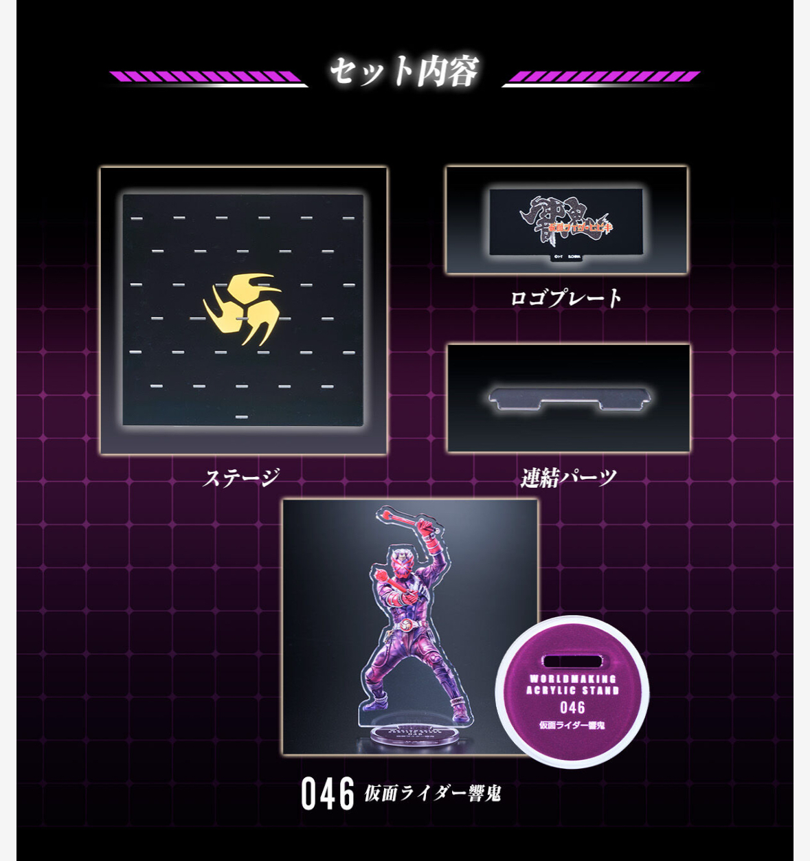 249452 Pbandai 預訂 2026/8月 仮面ライダー響鬼 WORLDMAKING ACRYLIC STAND スターターセット