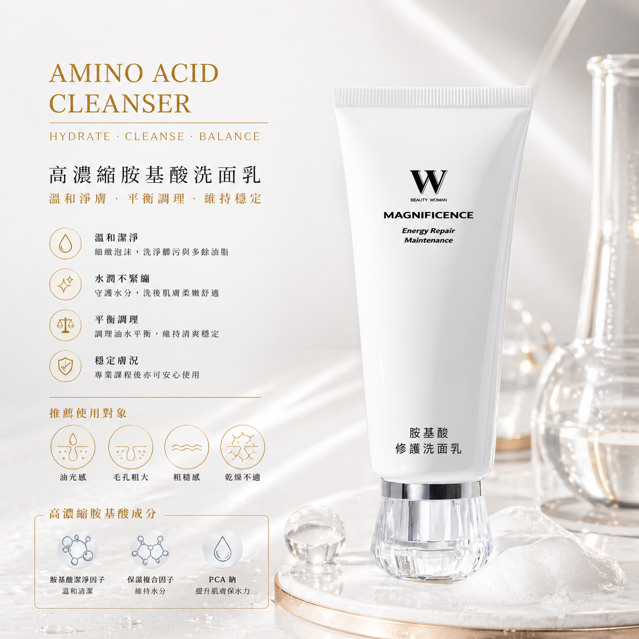 高濃縮胺基酸洗面乳