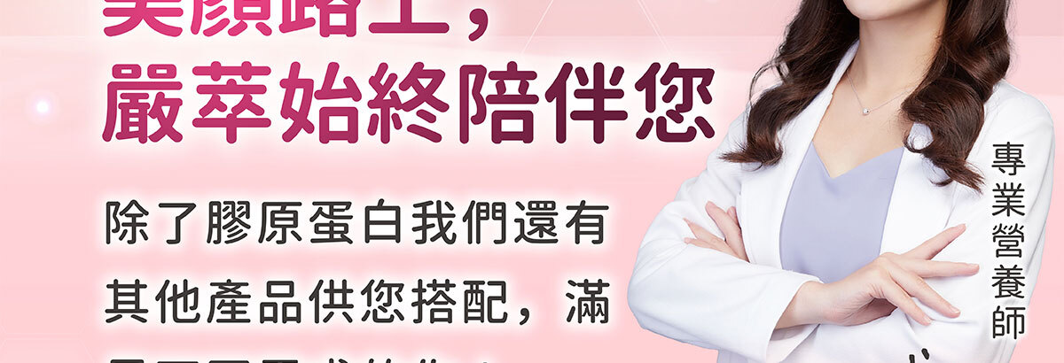 嚴萃生醫 日本NIPPI膠原蛋白-42