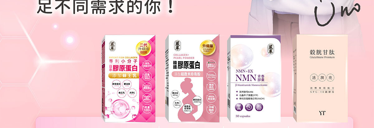 嚴萃生醫 日本NIPPI膠原蛋白-43