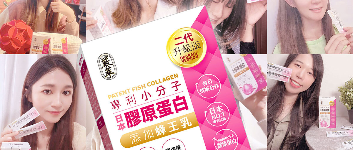 嚴萃生醫 日本NIPPI膠原蛋白-47