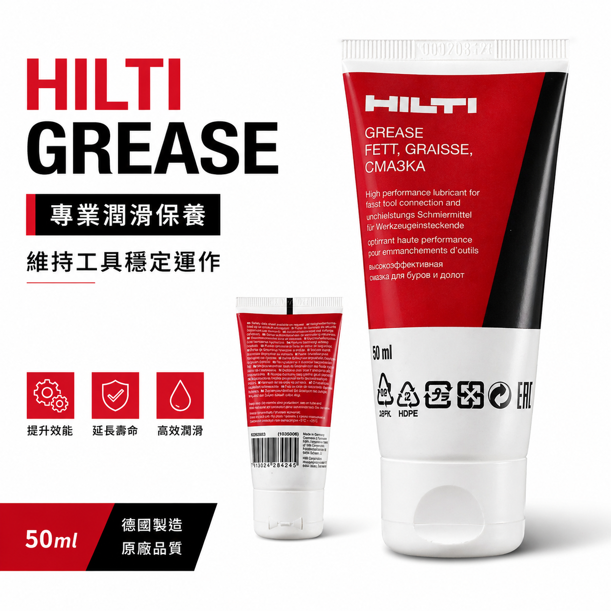 HILTI 喜利得 喜得釘｜工具潤滑油｜Grease 50ml｜#2262683 電鎚鑽 鑿破機 潤滑脂