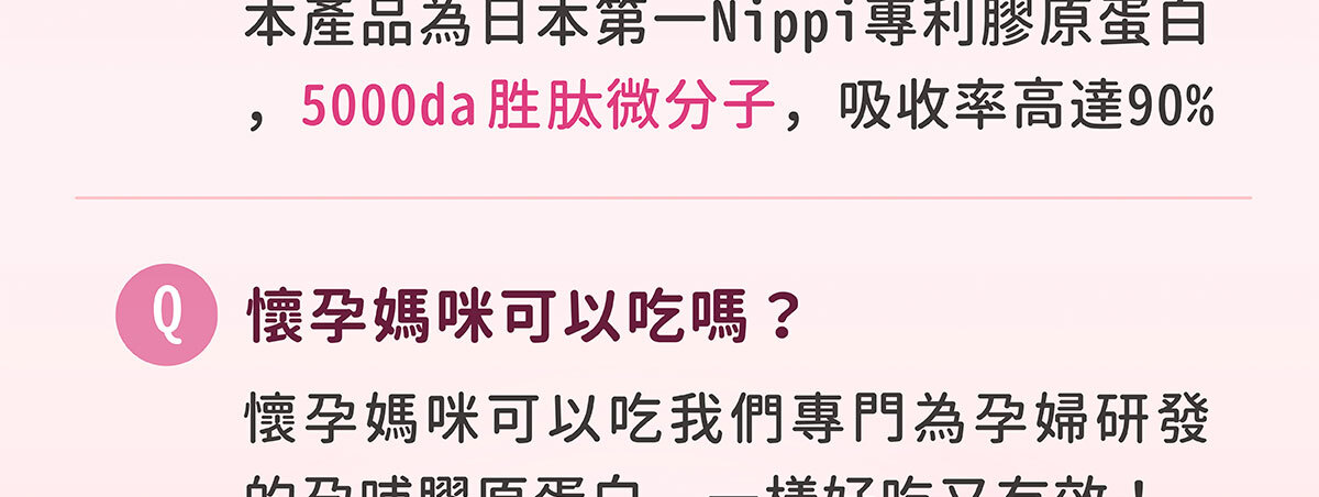 嚴萃生醫 日本NIPPI膠原蛋白-55