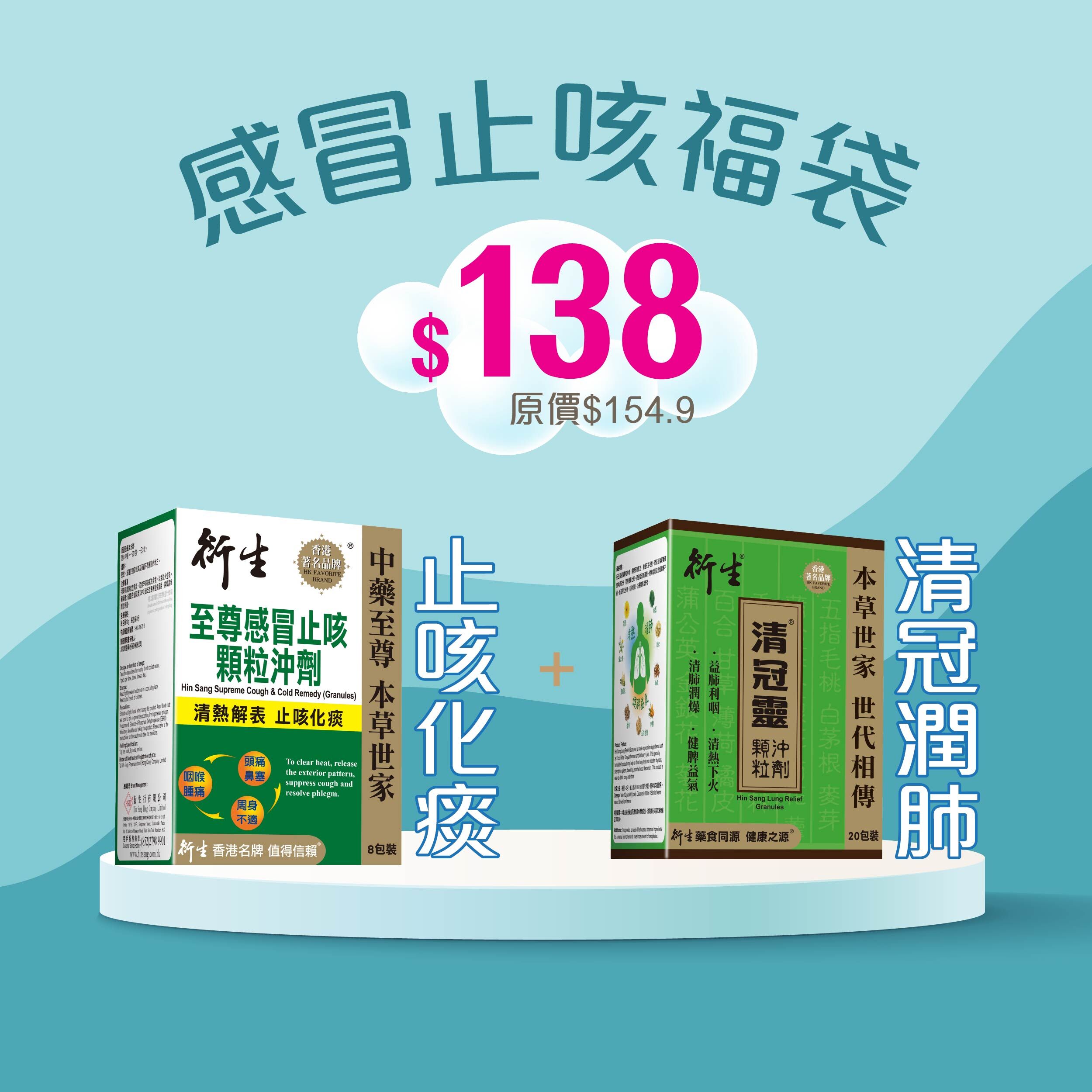 感冒止咳福袋