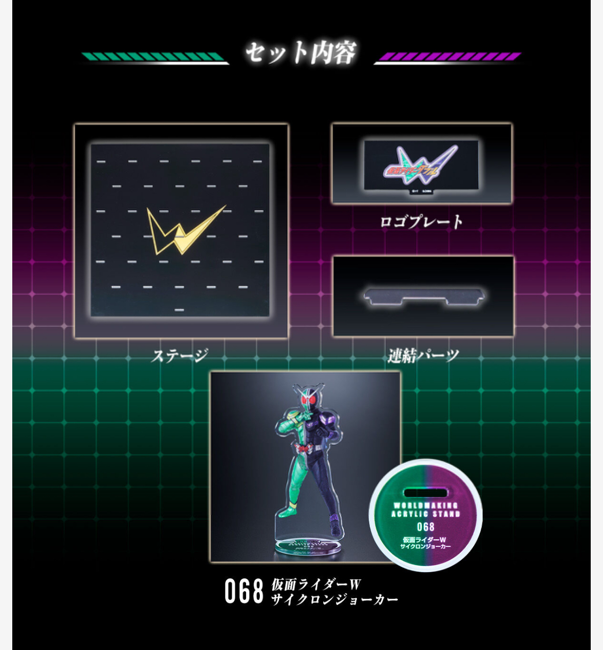 249454 Pbandai 預訂 2026/8月 仮面ライダーW WORLDMAKING ACRYLIC STAND スターターセット