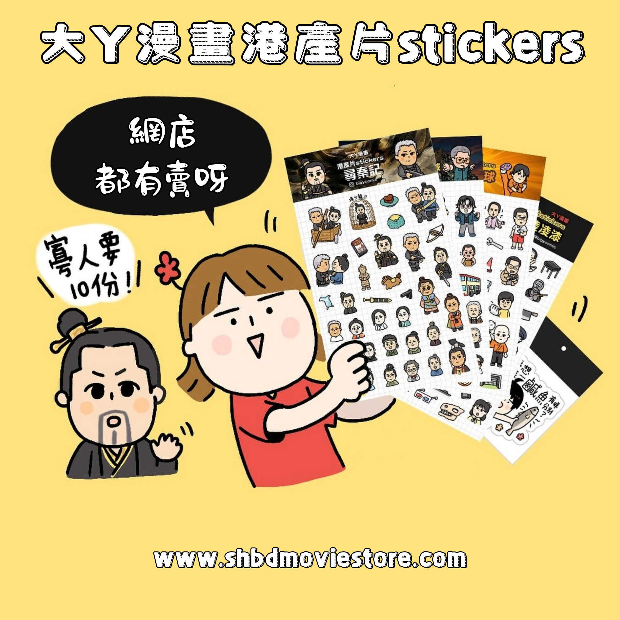 大Y漫畫 港產片stickers《尋秦記》