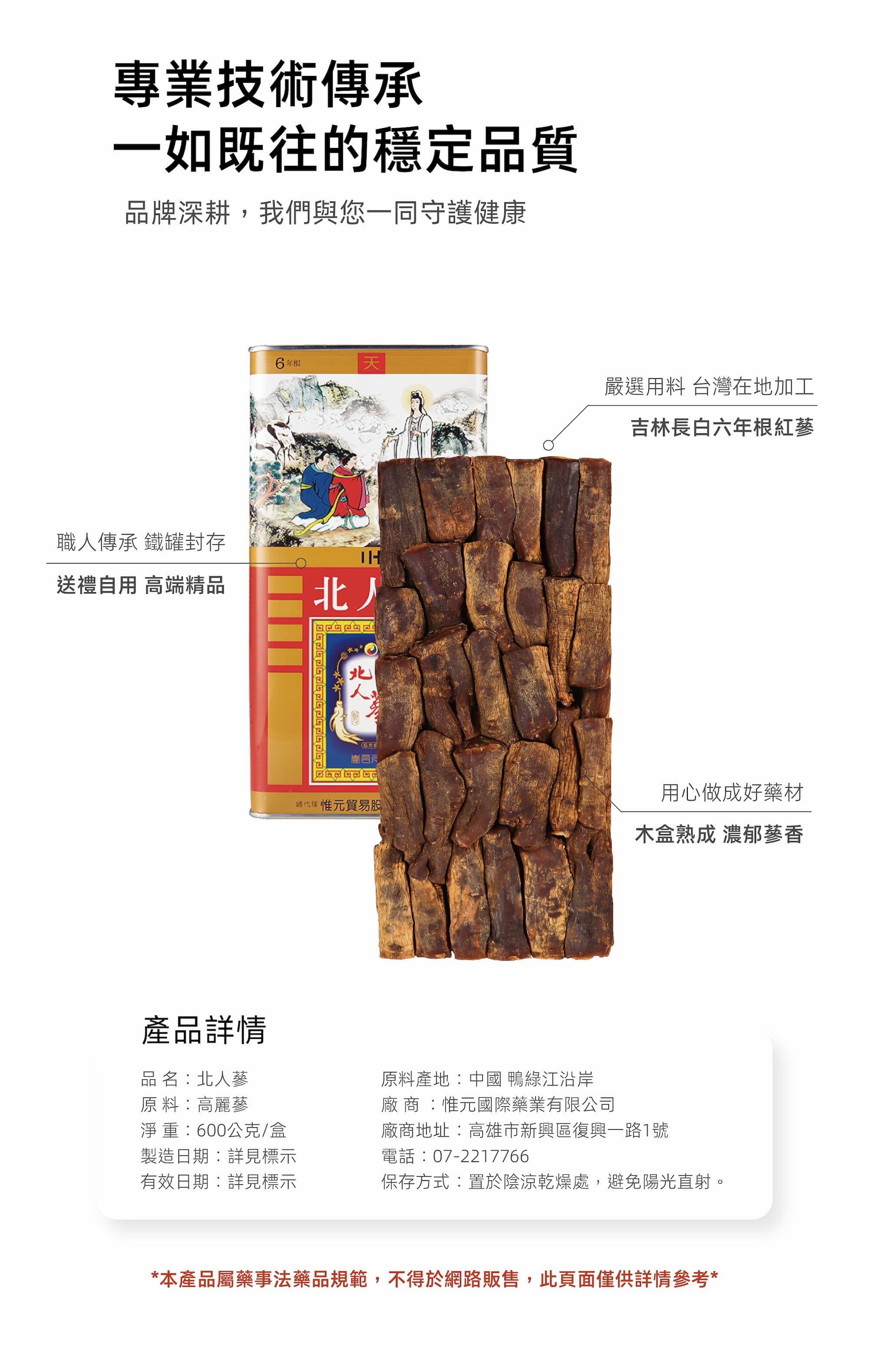 北人參產品詳情
