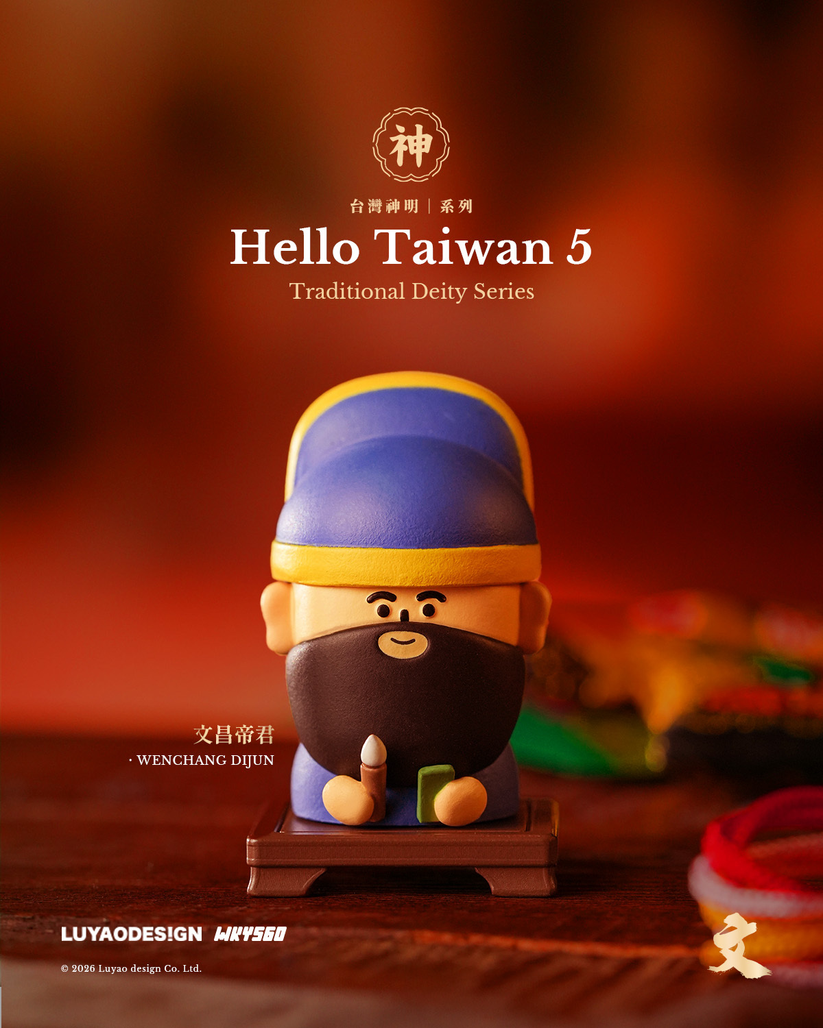 路遥オリジナル】HelloTaiwan神様シリーズ ブラインドボックス|來好