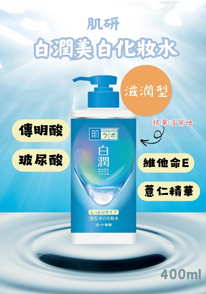 (團購)肌研白潤化妝水(05/28到貨)