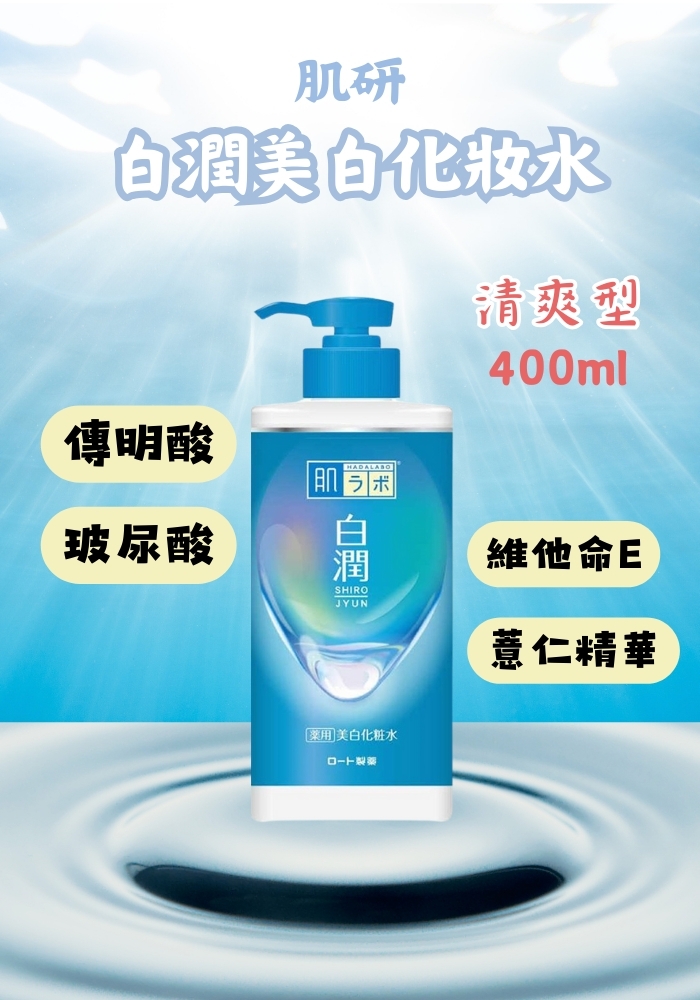 (團購)肌研白潤化妝水(05/28到貨)