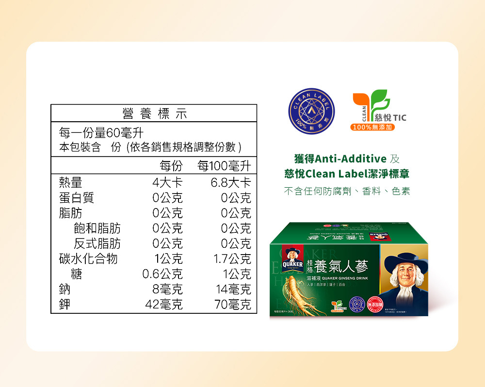 養氣人蔘(無糖)