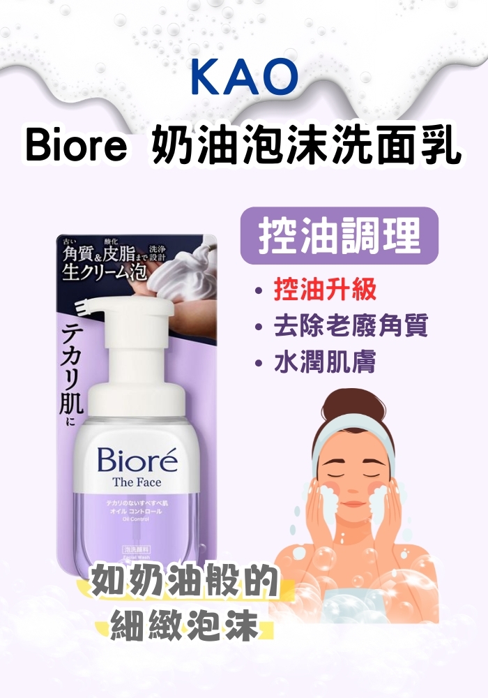 (團購)Biore 奶油泡沫洗面乳(06/17到貨)