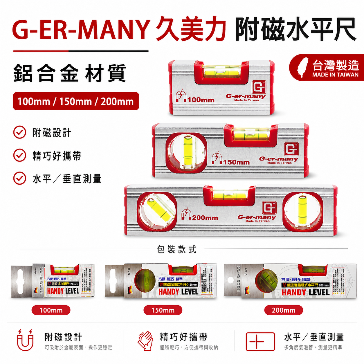 G-ER-MANY 久美力 台灣製｜規格 4" 6" 8"｜迷你型磁鐵吸附式 氣泡式水平尺 附磁性-小水平尺