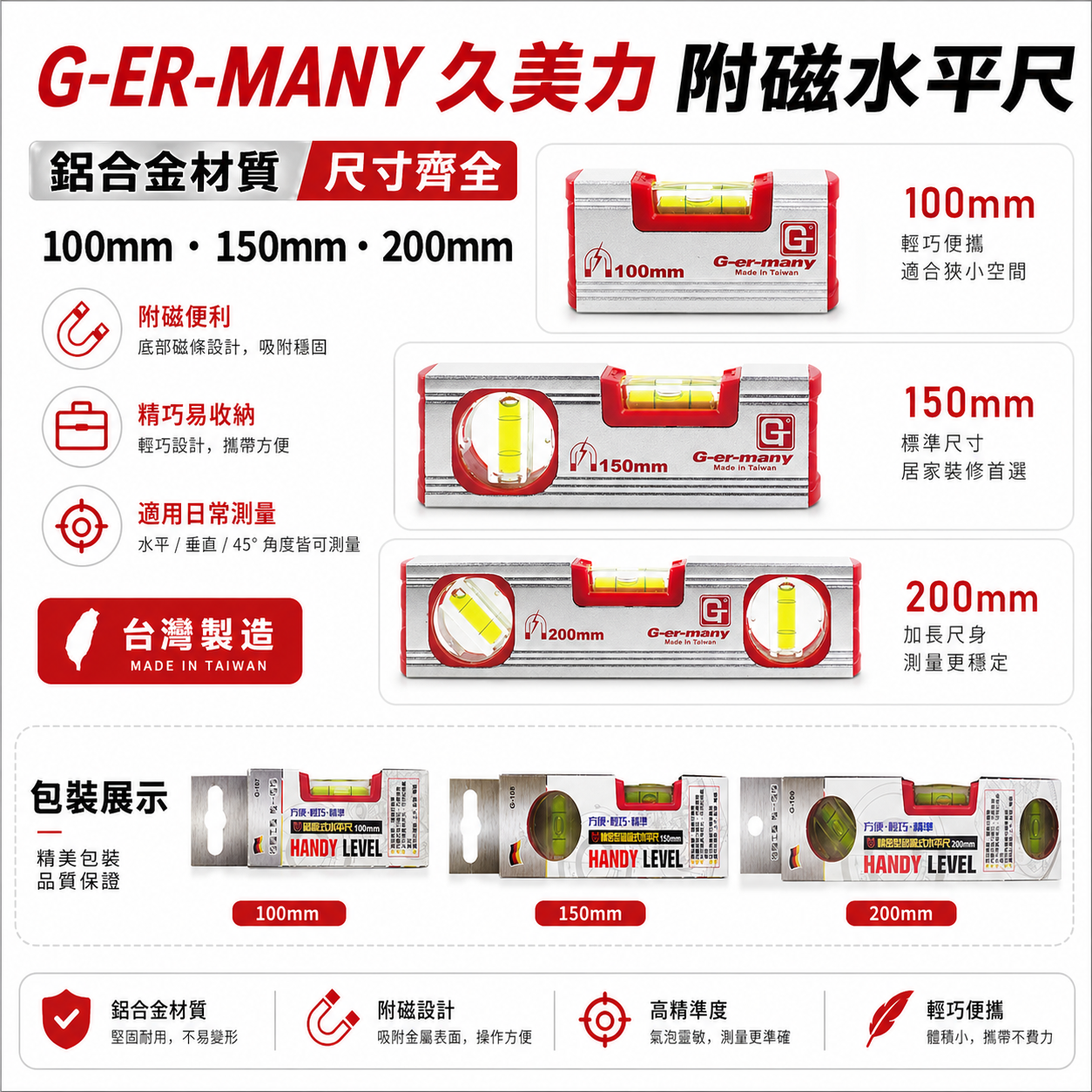 G-ER-MANY 久美力 台灣製｜規格 4" 6" 8"｜迷你型磁鐵吸附式 氣泡式水平尺 附磁性-小水平尺