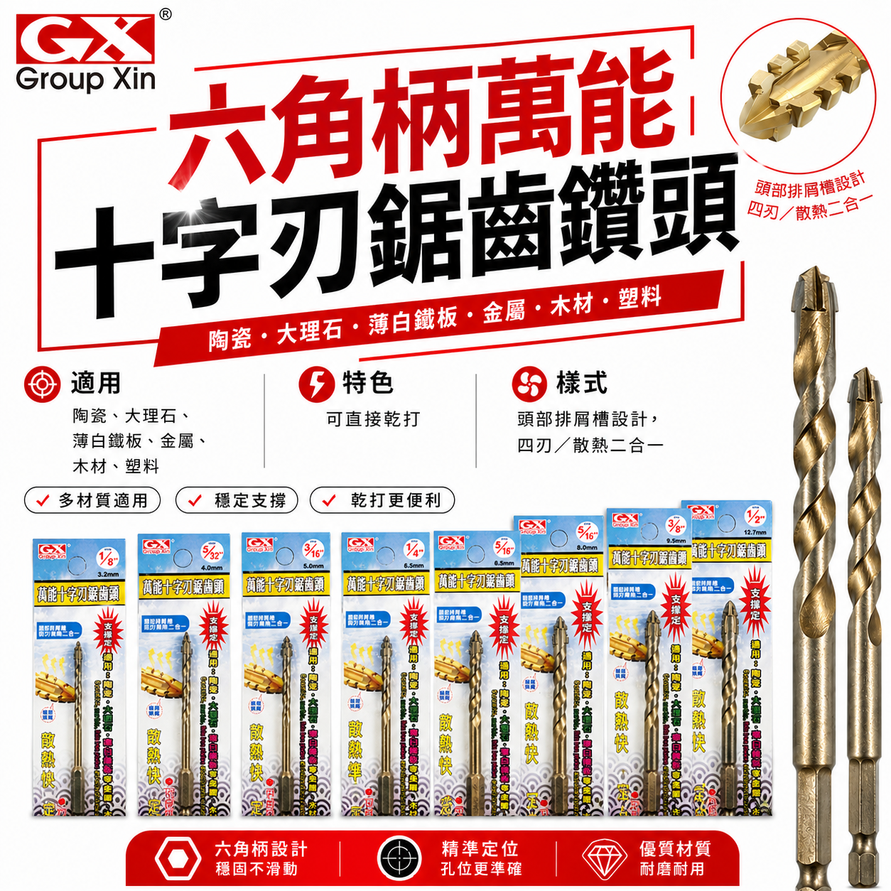 GX｜萬能十字刃鋸齒鑽頭｜可乾打｜六角柄鋸齒鑽尾 六角軸鑽瓷磚 木材 金屬｜3.2–12.7mm 鋸齒防滑