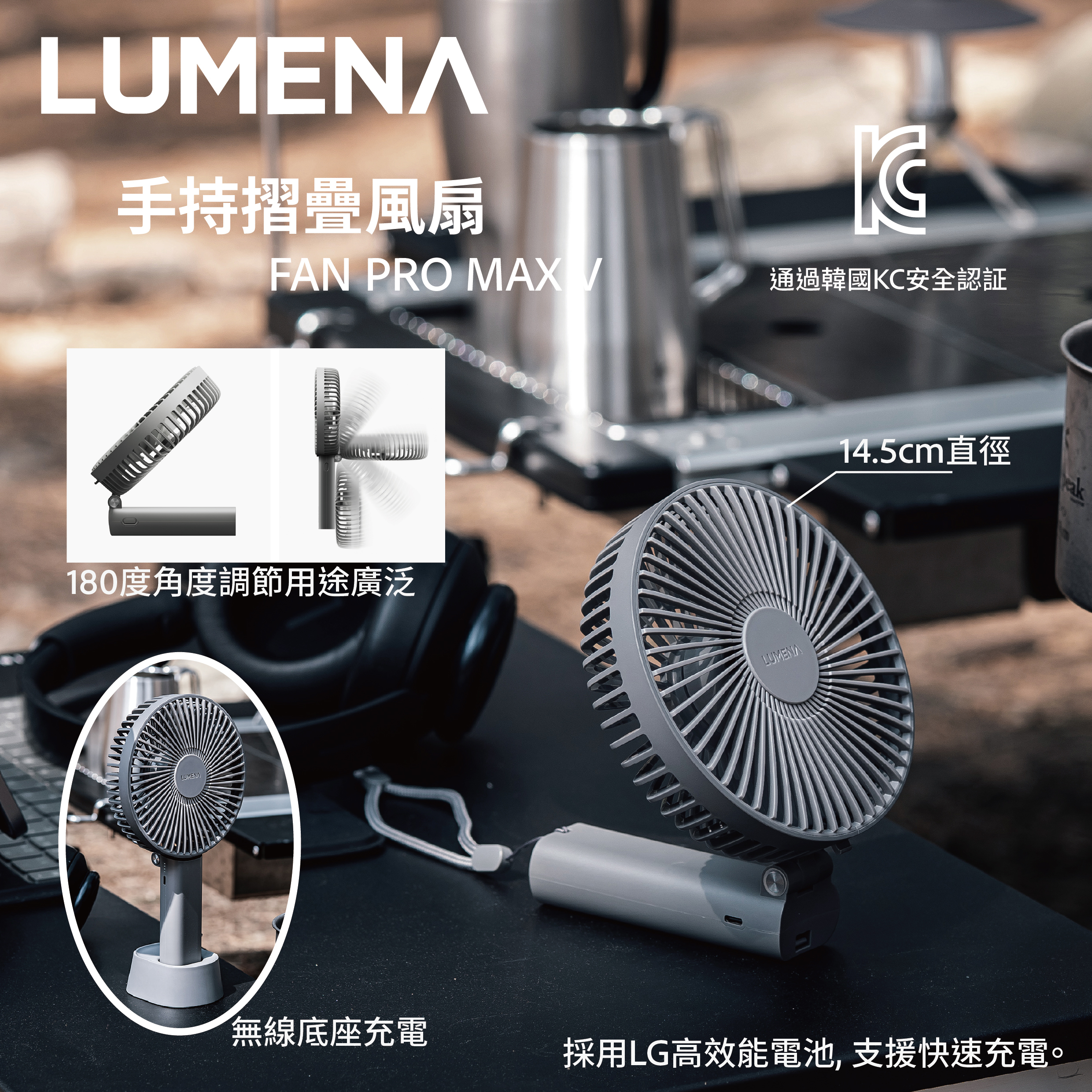 LUMENA - Fan Pro Max V 折疊式風扇