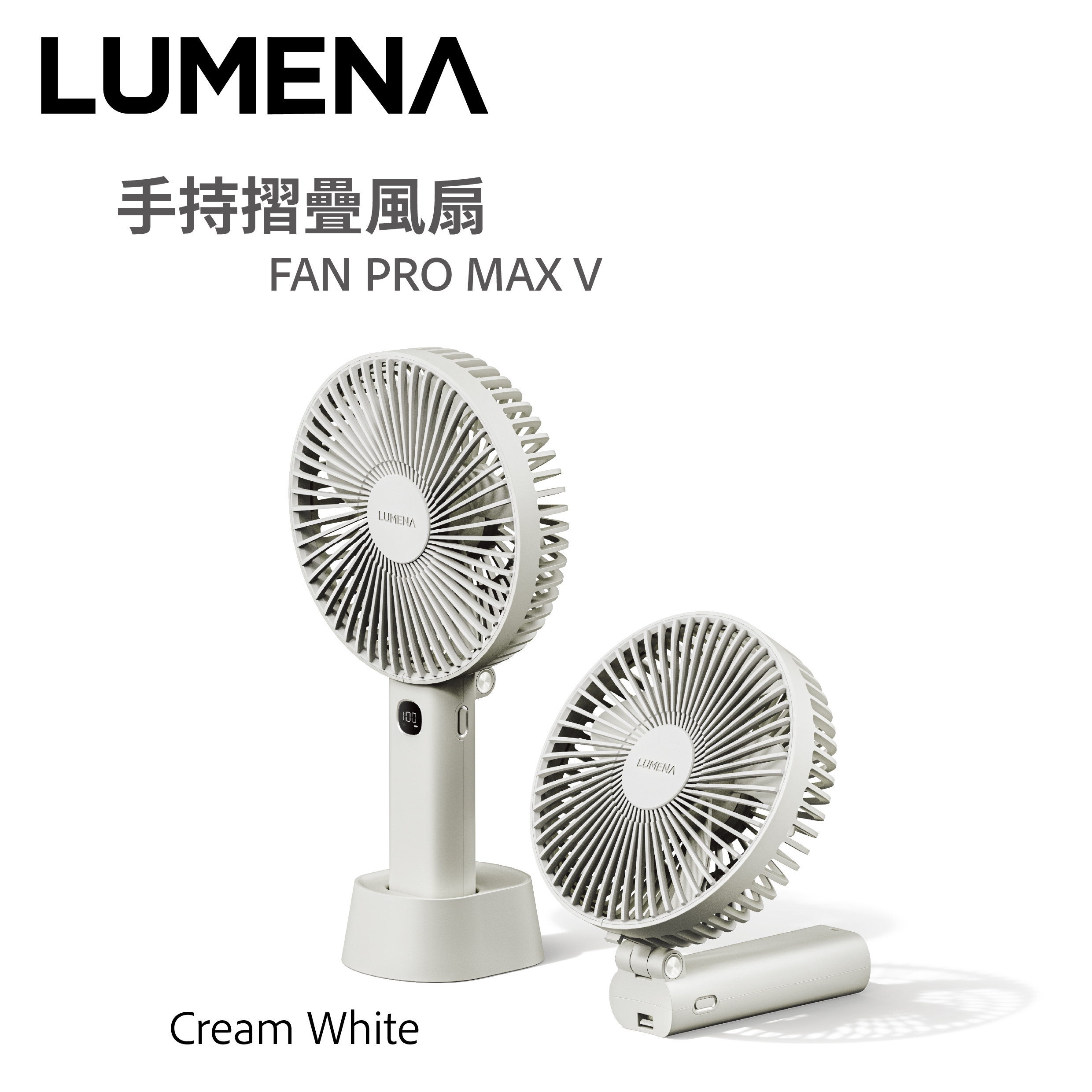 LUMENA - Fan Pro Max V 折疊式風扇