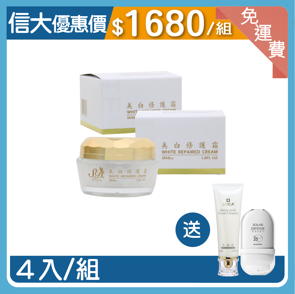 【信大】美白專案組合