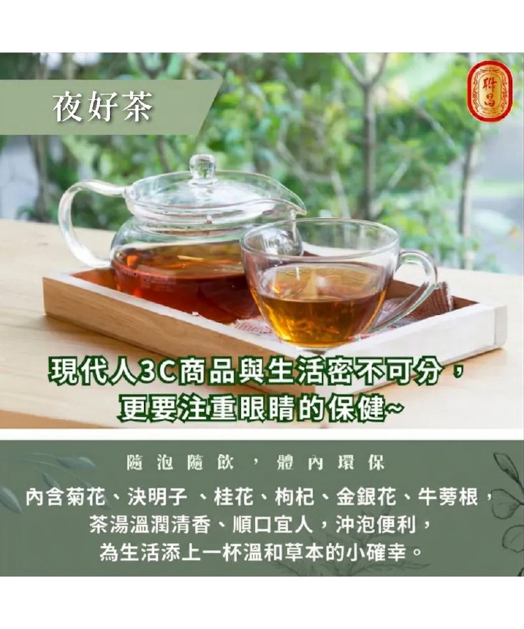 夜好茶
