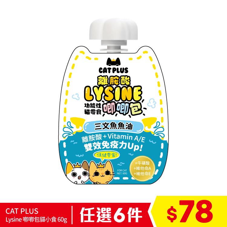 CAT PLUS Lysine 唧唧包貓小食 - 三文魚魚油 60g (任選6件$78)