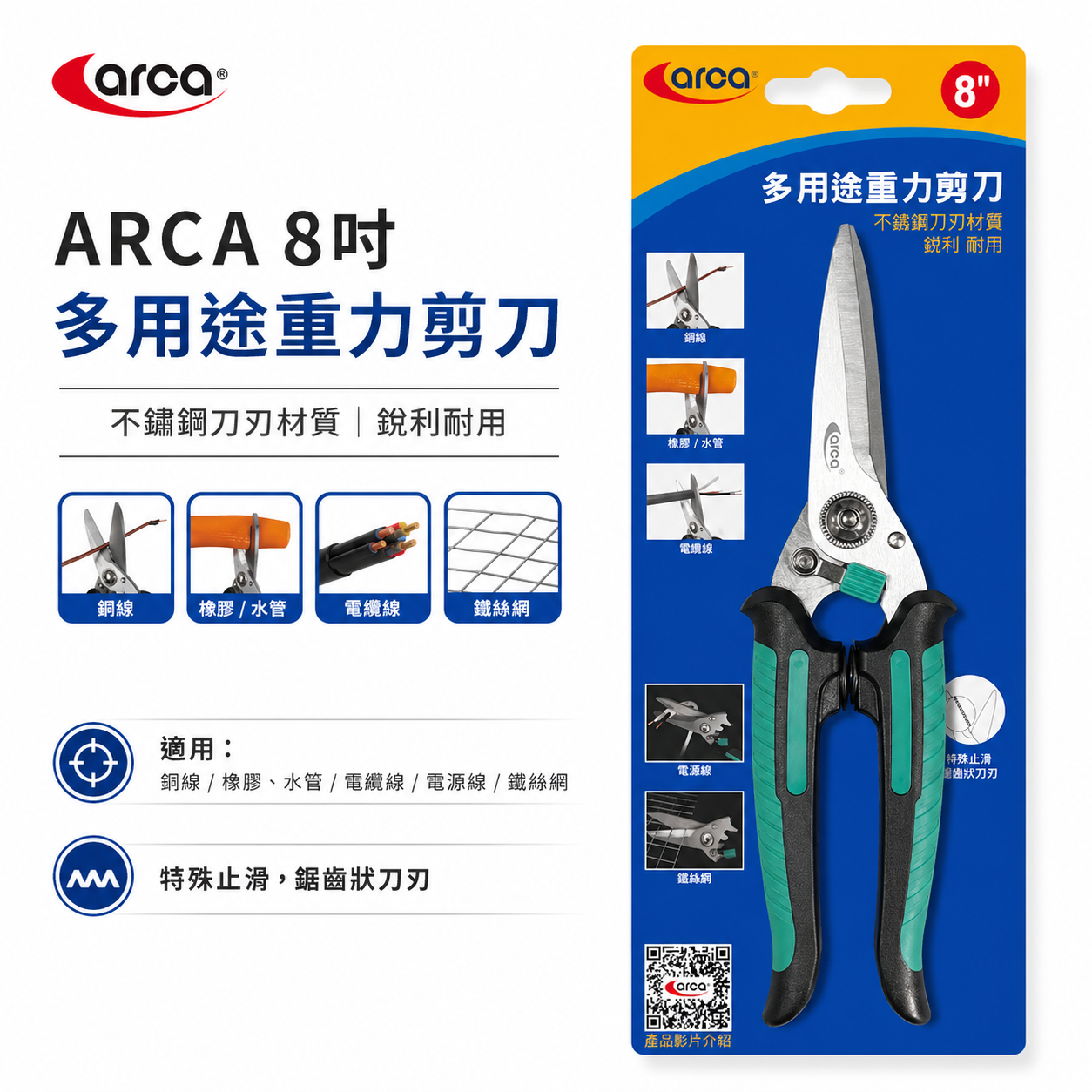ARCA 台灣製｜白鐵刀刃 釣魚剪 多功能萬用剪刀 電纜剪 鐵線剪 電線剪 鐵絲剪 電工剪 8吋｜08103