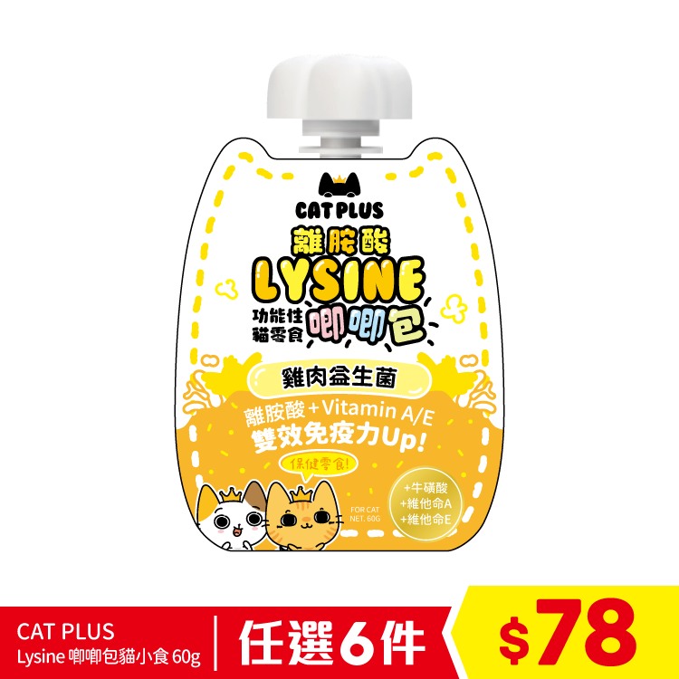 CAT PLUS Lysine 唧唧包貓小食 - 雞肉益生菌 60g (任選6件$78)