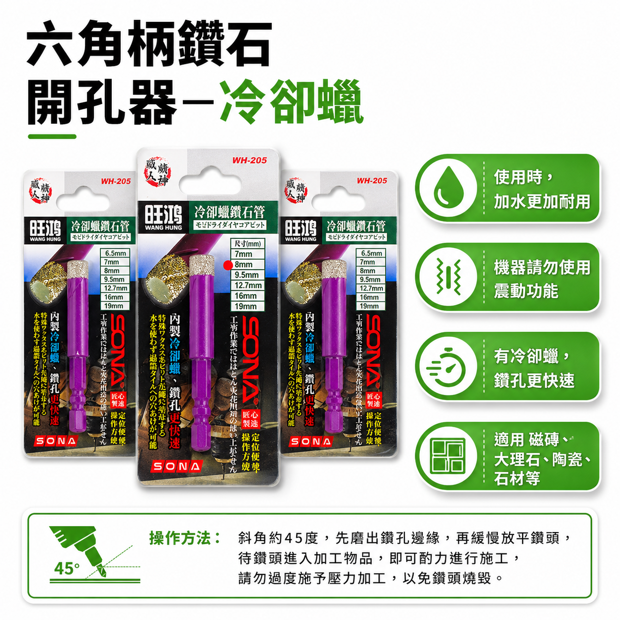 SONA｜6.5-19mm｜六角柄乾式鑽石開孔器｜六角鑽尾 冷卻蠟鑽石管 免加水 陶瓷大理石鑽頭｜WH205