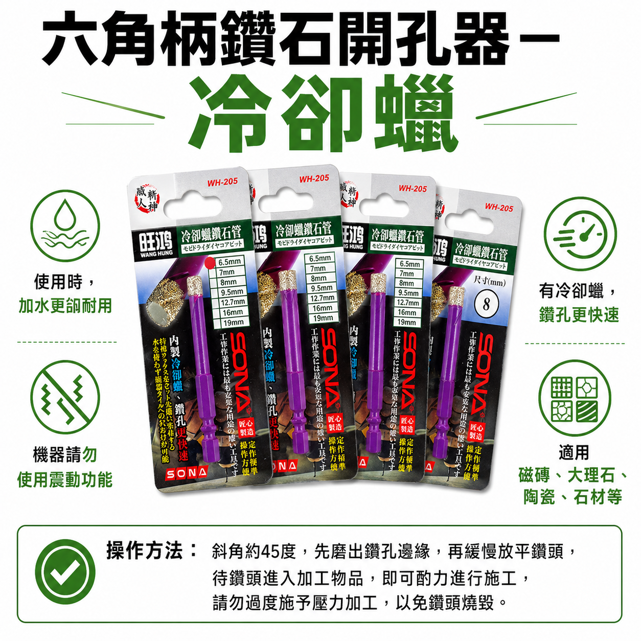 SONA｜6.5-19mm｜六角柄乾式鑽石開孔器｜六角鑽尾 冷卻蠟鑽石管 免加水 陶瓷大理石鑽頭｜WH205