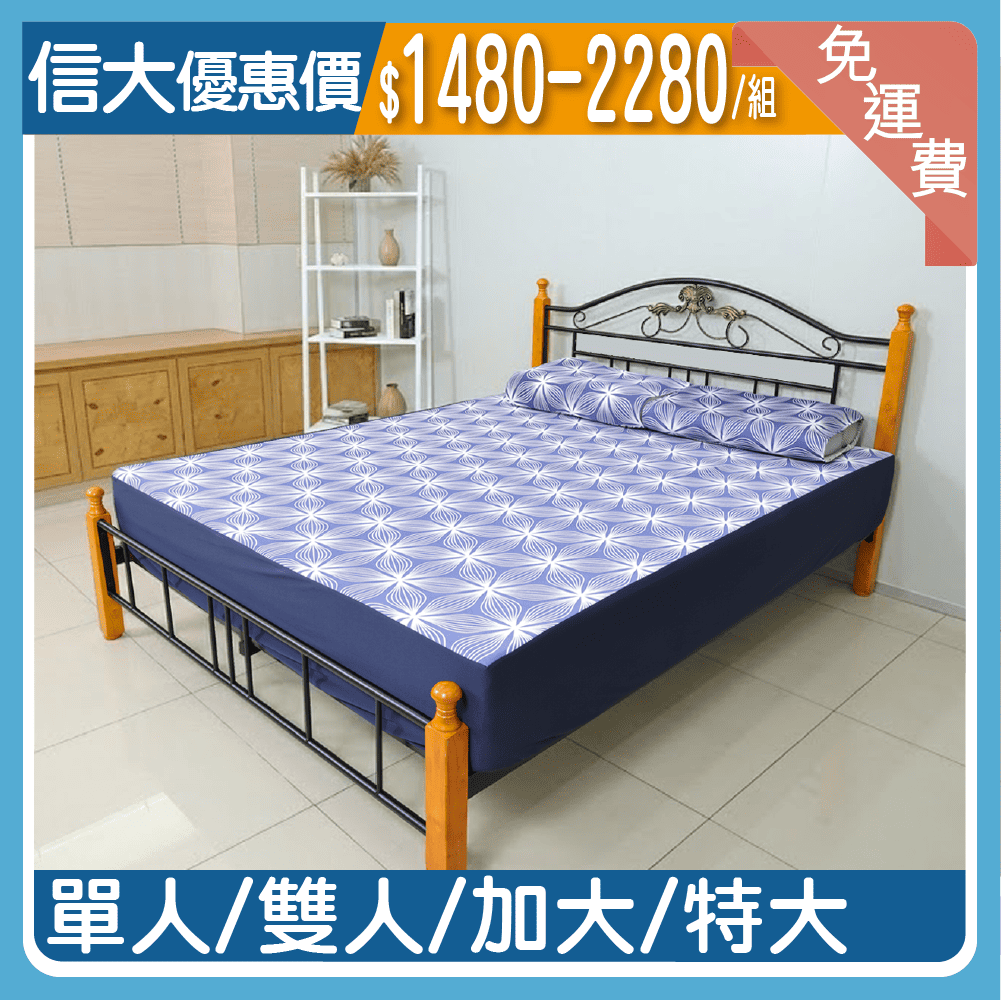 【信大】酷炫超冰涼床包組