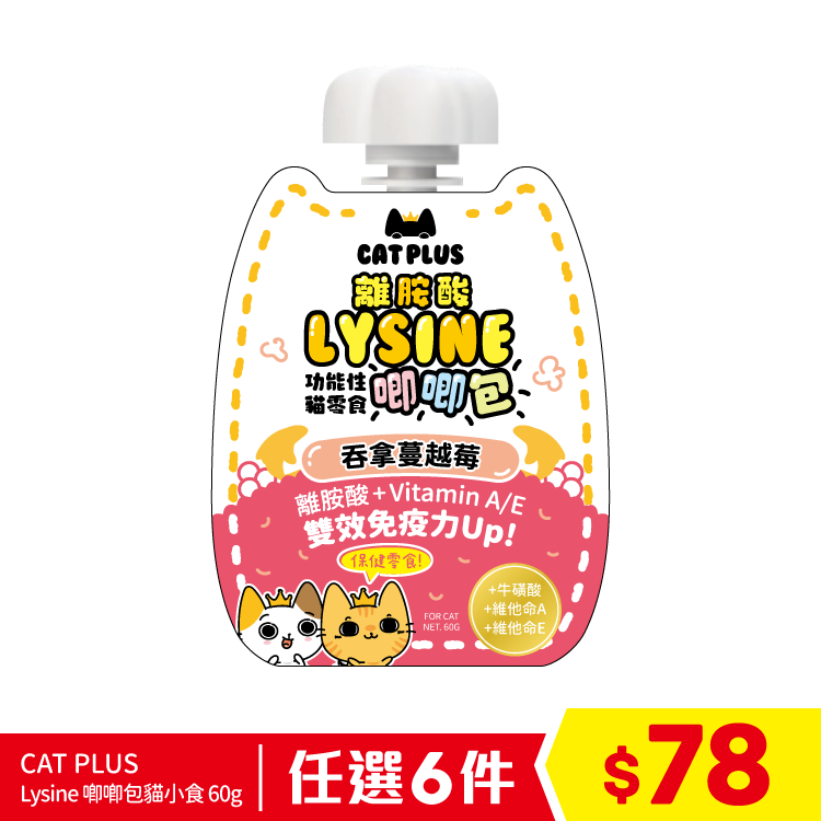 CAT PLUS Lysine 唧唧包貓小食 - 吞拿蔓越莓 60g (任選6件$78)