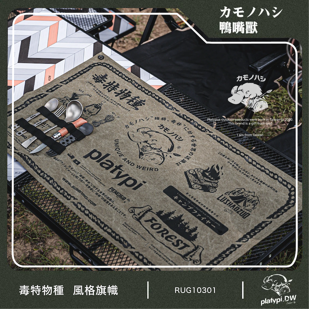 【カモノハシ 鴨嘴獸】毒特物種 風格旗幟