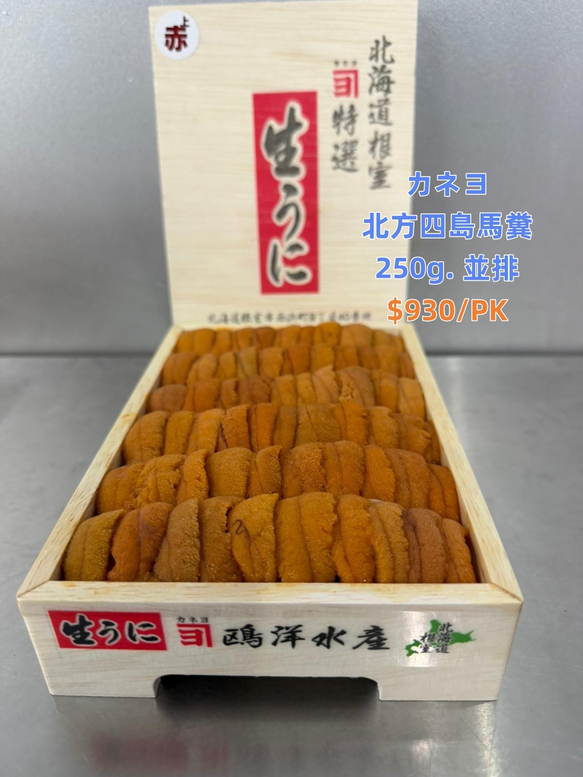 4月30號飛機貨「海胆」推介