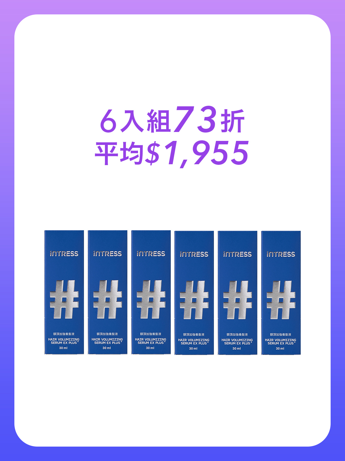 額頂加強養髮液30ml＿6入組