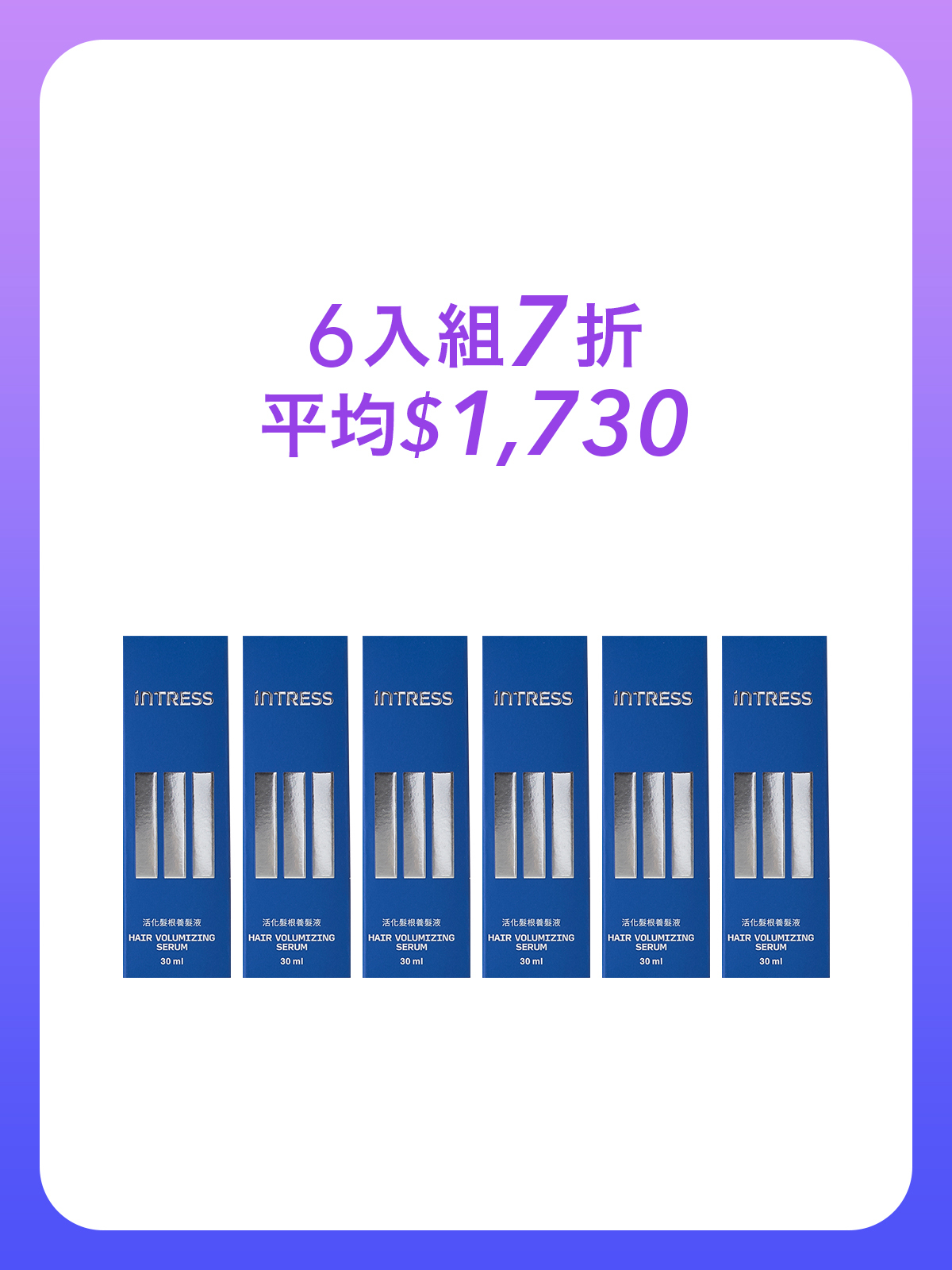 活化髮根養髮液30ml＿6入組