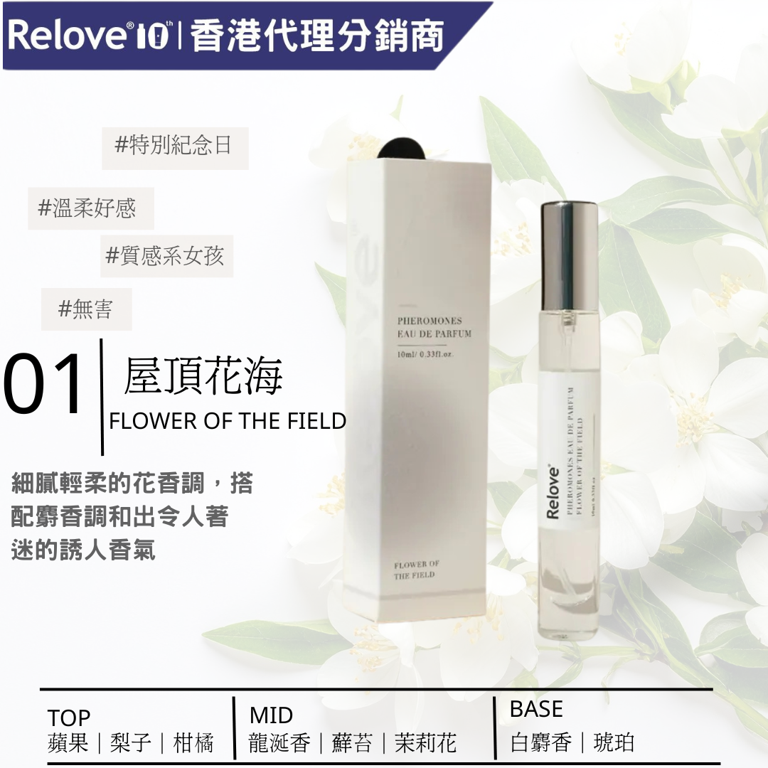 RELOVE - Pheromone Eau De Parfum-01 Flower Of The Field 10 mL