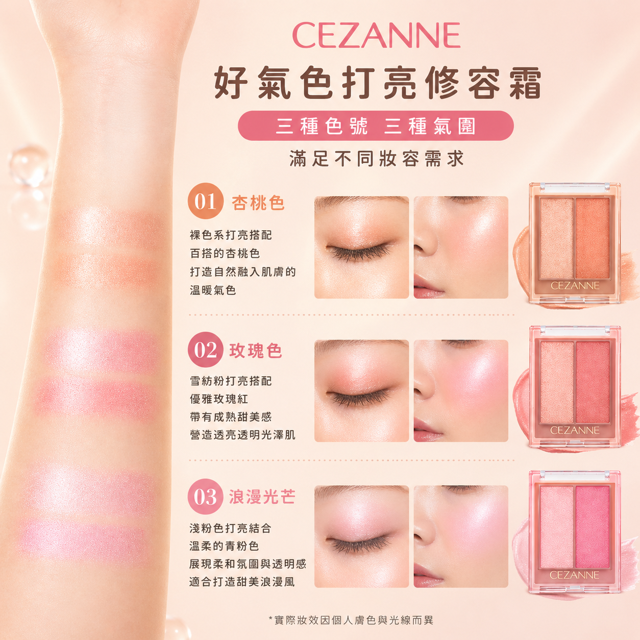 限量現貨 | CEZANNE 好氣色打亮修容霜