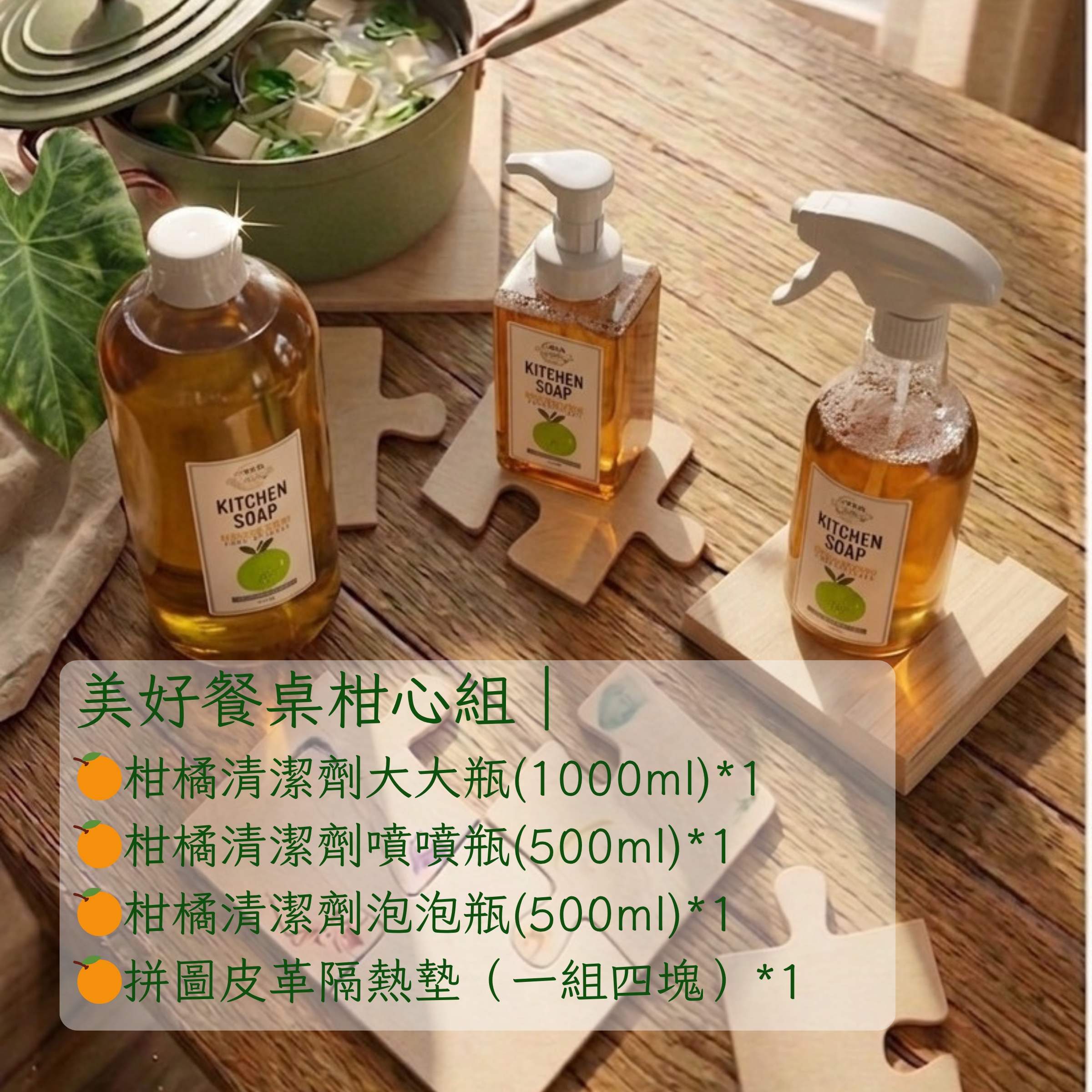 【週年慶限定組】柑橘清潔劑