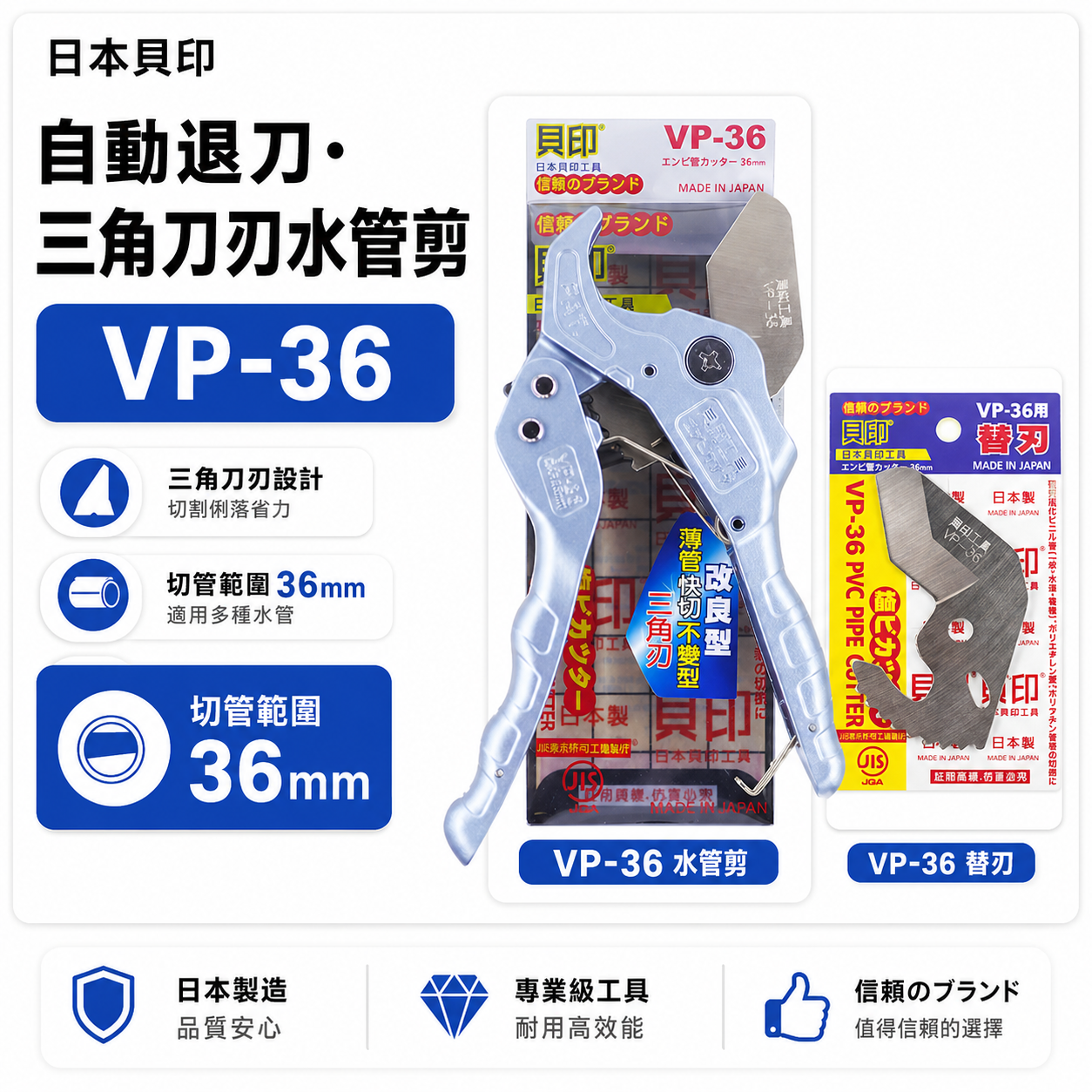 日本製 貝印 正版｜36mm 自動退刀塑膠管水管刀 PVC管剪刀 切管刀 水管剪切刀｜VP-36 三角刀刃