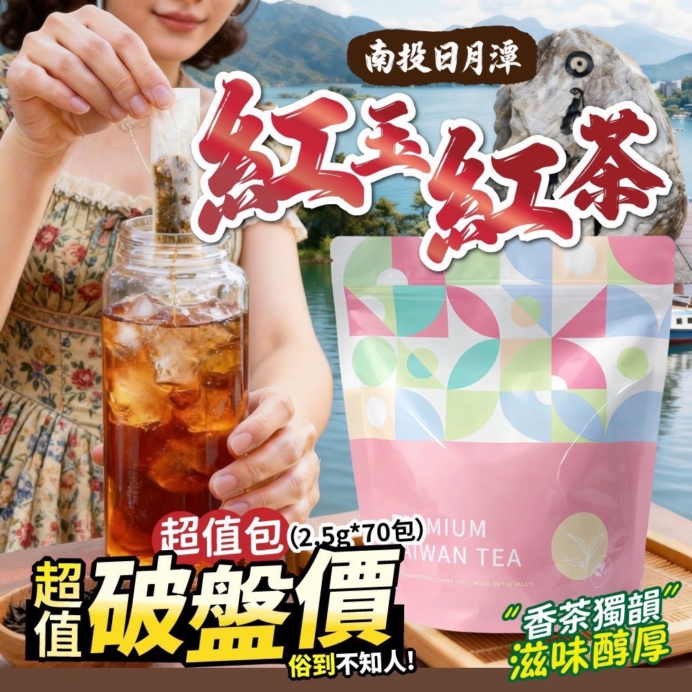 WSBB11345  南投日月潭-紅玉紅茶2.5gx70包  (7月上旬)