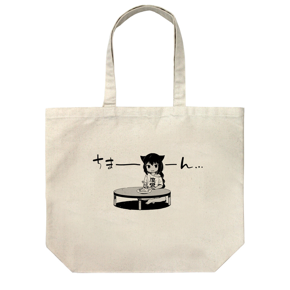 ｼﾞｬﾋｰ様 ちまｰん... ﾗｰｼﾞﾄｰﾄ/NATURAL COSPA 051826