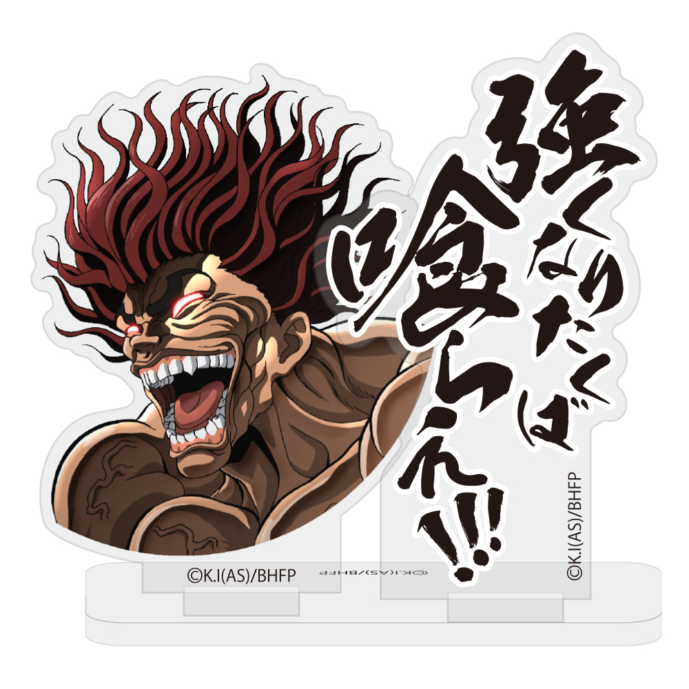 範馬勇次郎｢強くなりたくば喰らえ!!!｣ｾﾘﾌｱｸﾘﾙｽﾀﾝﾄﾞ COSPA 051826