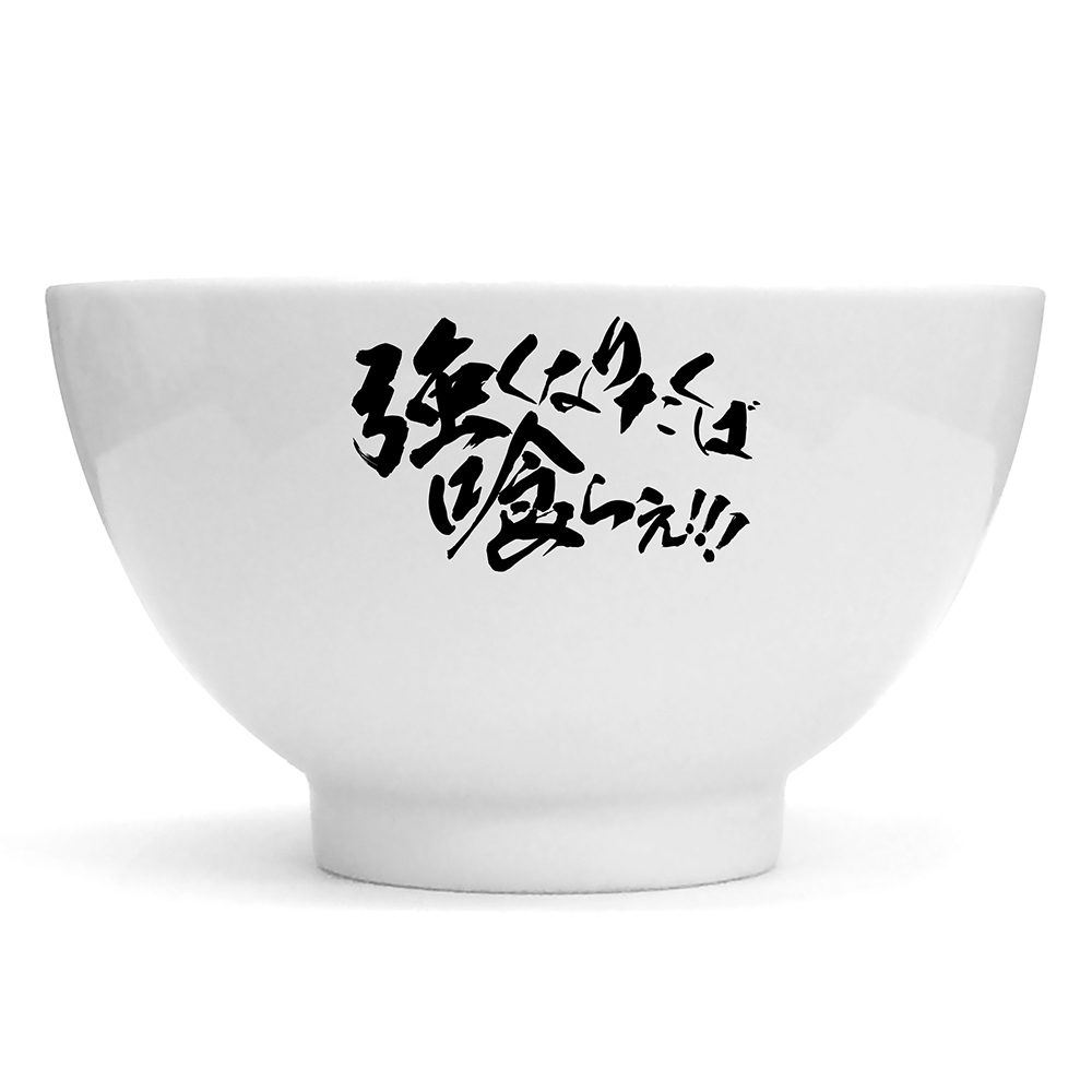 範馬勇次郎｢強くなりたくば喰らえ!!!｣どんぶり COSPA 051826